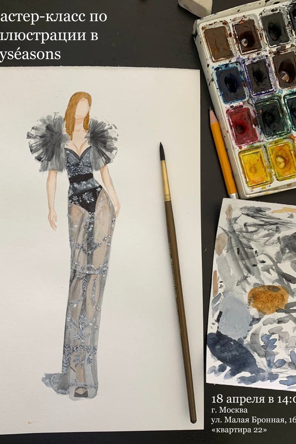 Мастер-класс